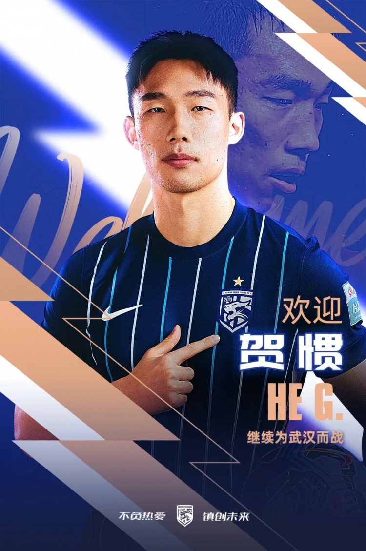 开云平台-终于转正！武汉三镇已三次官宣贺惯加盟，两次租借后正式加盟